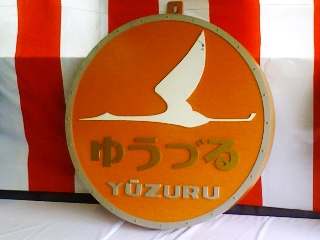 111105 yuzuru blog.jpg